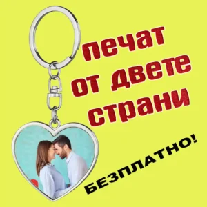 Ключодържател със снимка подарък