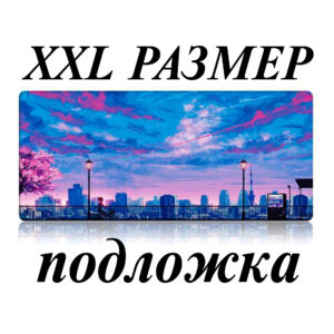 Подложка за мишка със снимка голяма XXXL